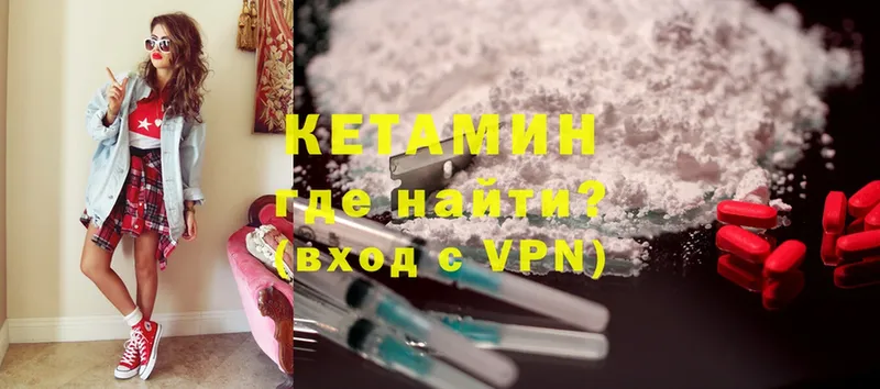 КЕТАМИН ketamine  Дзержинский 